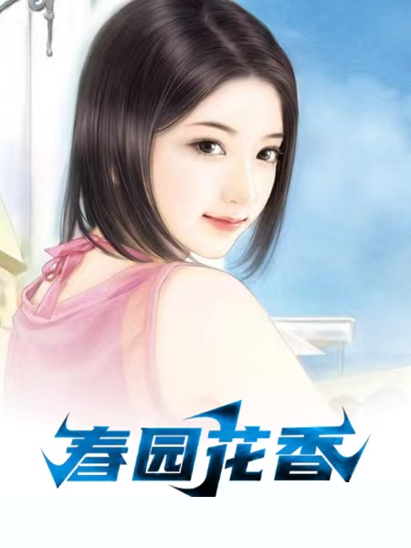 城市余香