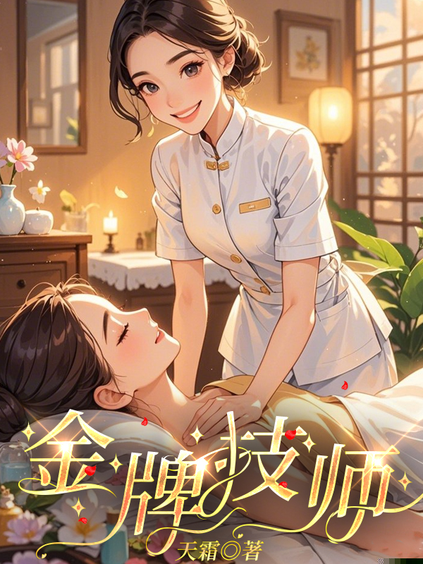 金牌技师