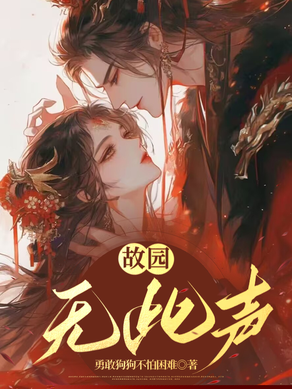 故园无此声