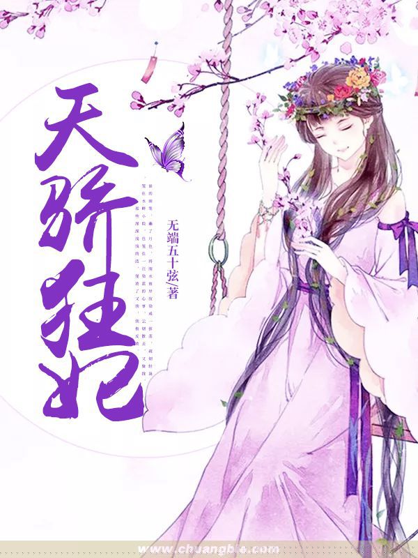 天骄狂妃