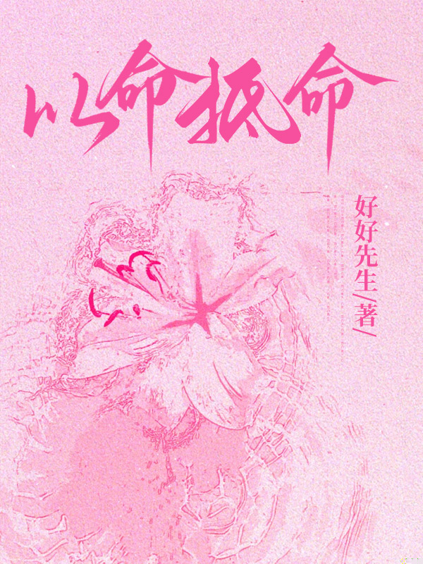 以命抵命