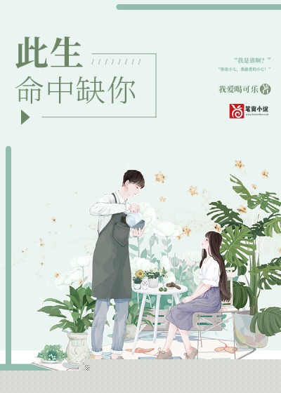 此生命中缺你