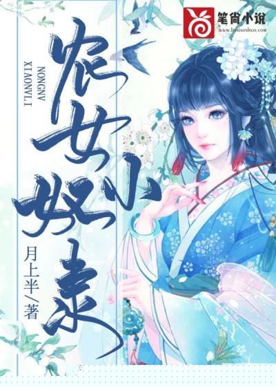 农女小奴隶
