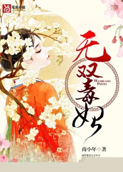 无双毒妃