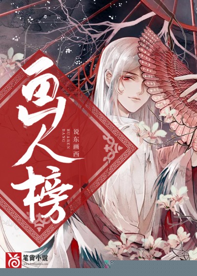 画人榜