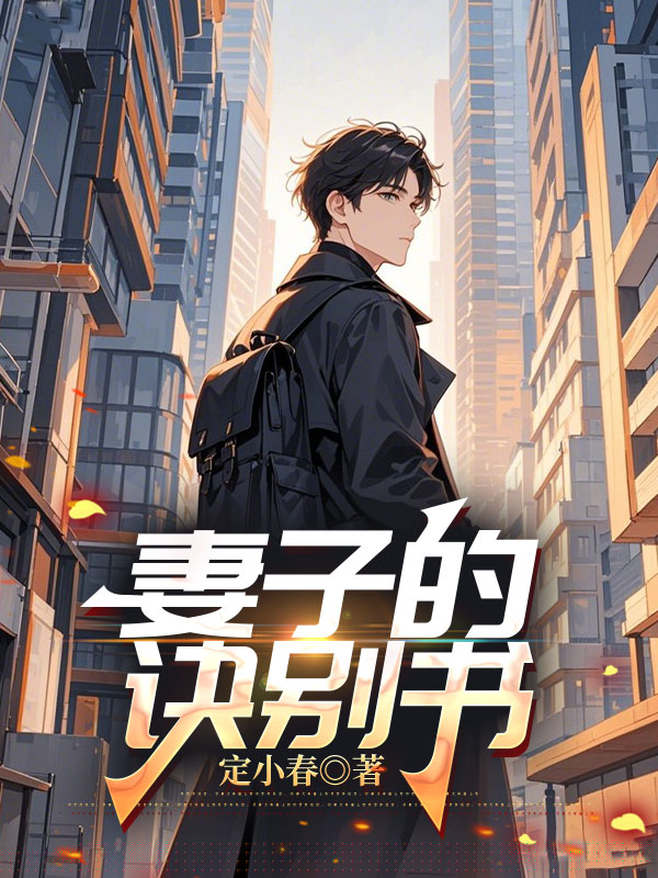 妻子的诀别书