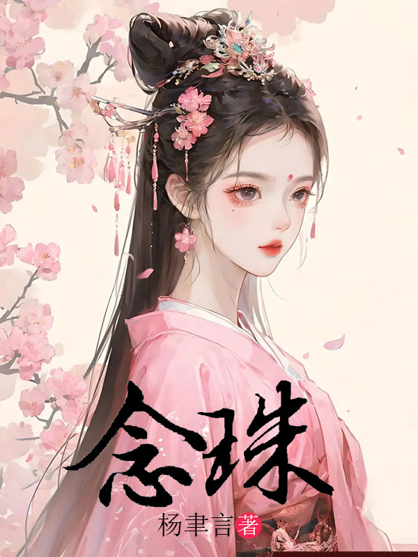 念珠