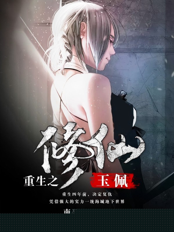 重生之修仙玉佩