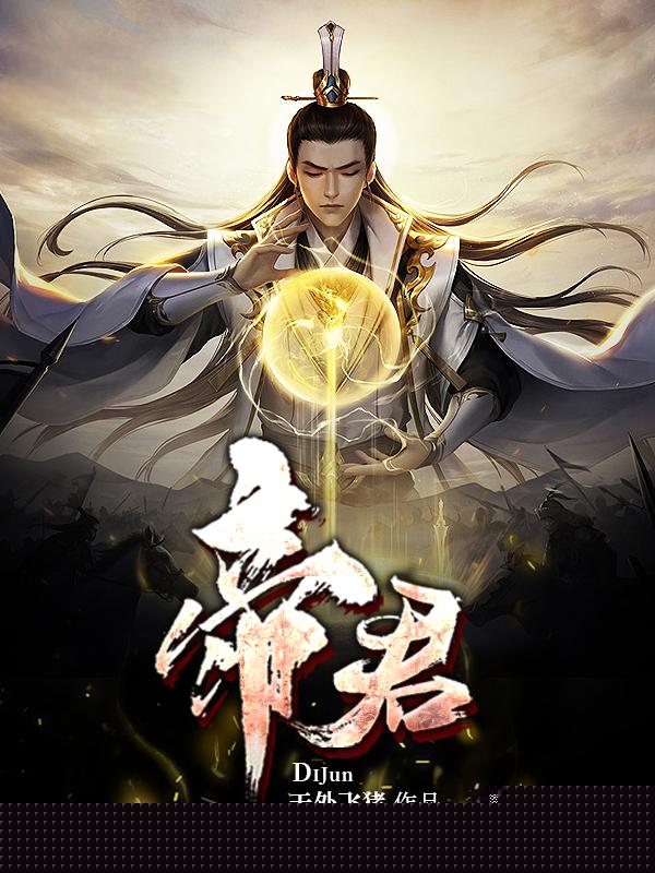 帝君
