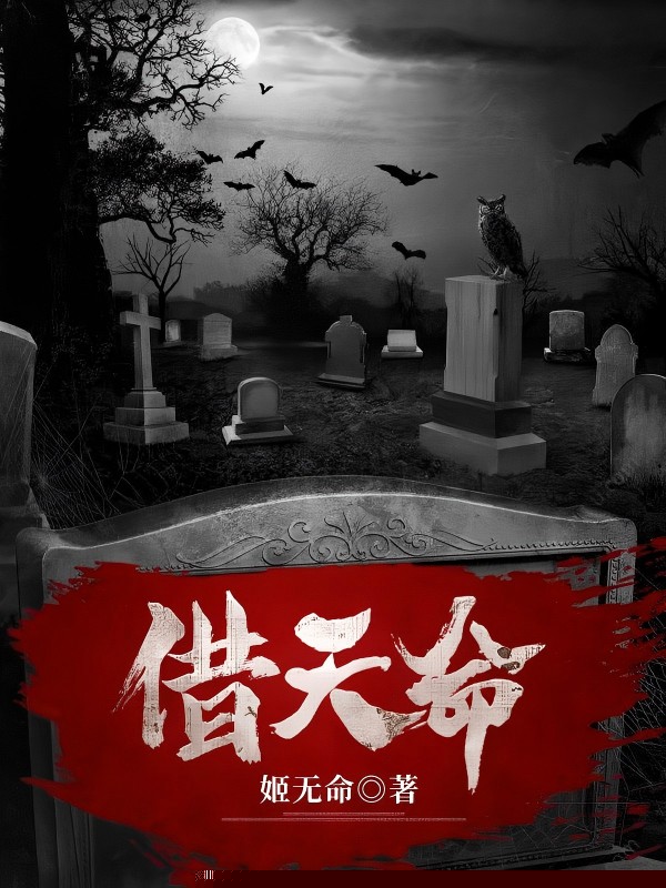 借天命