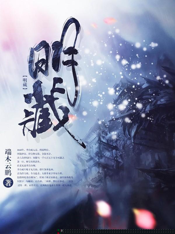明藏