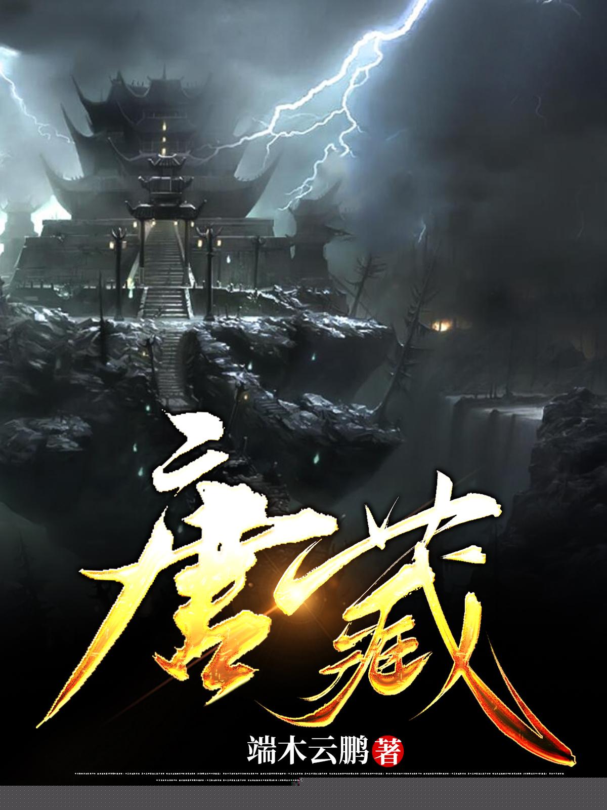 唐藏