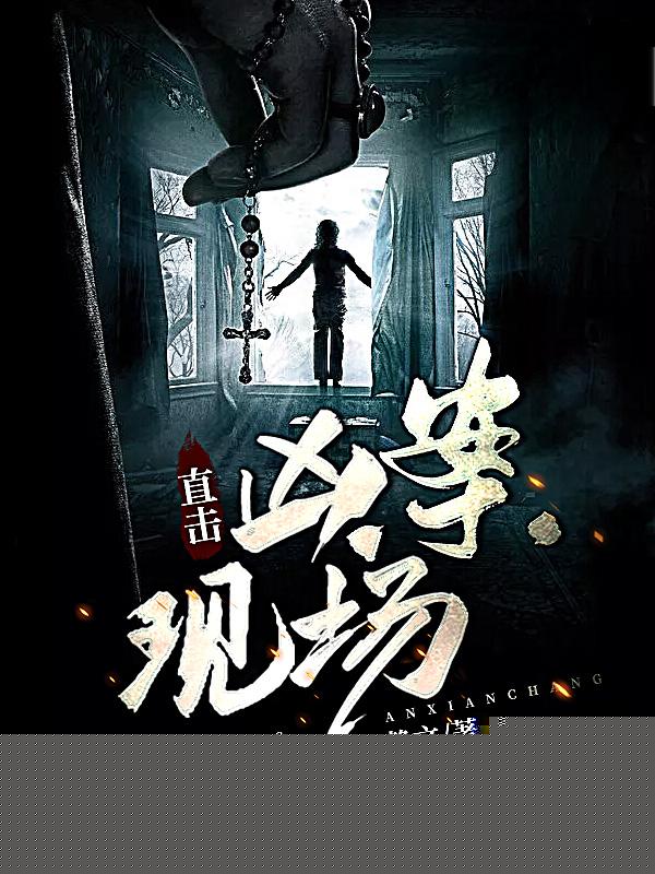 直击凶案现场