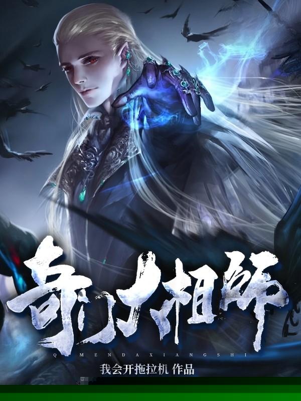 奇门大相师