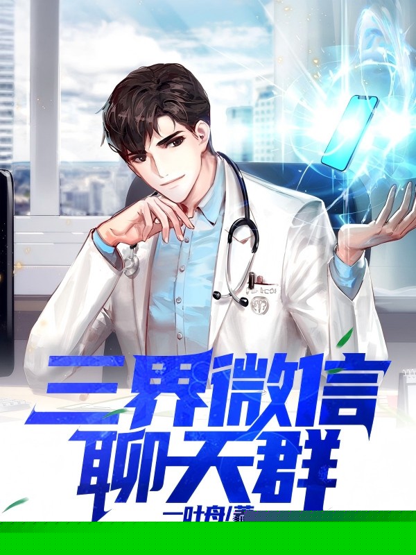 三界微信聊天群