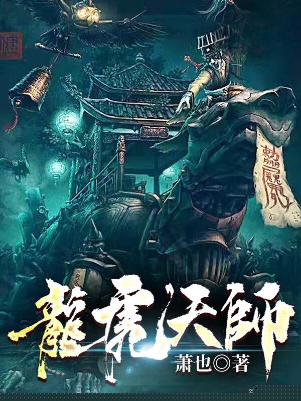 龙虎天师