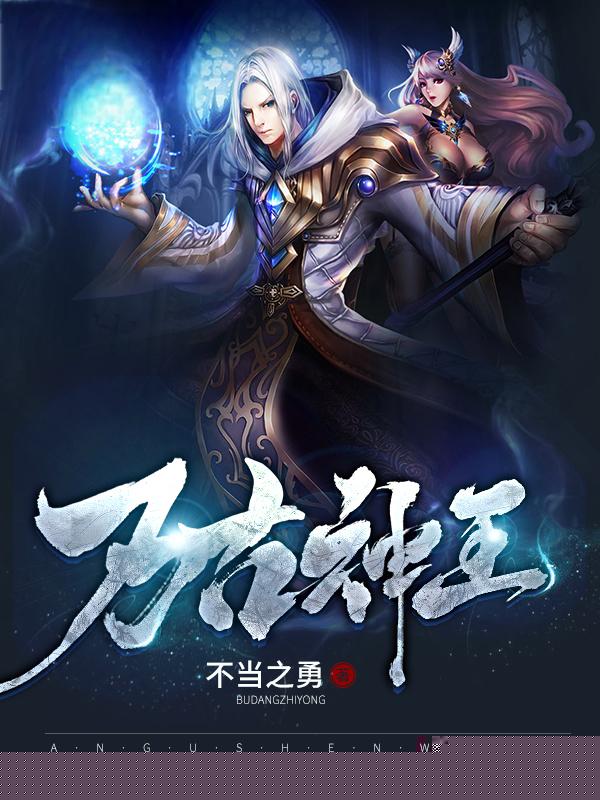 万世神王