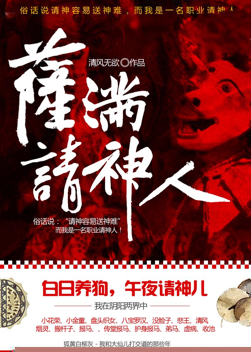 萨满请神人