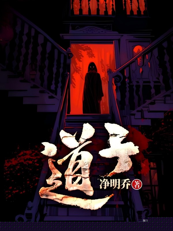道子