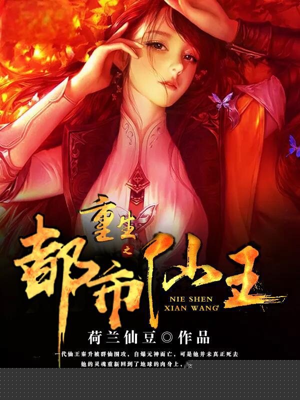 重生之都市仙王