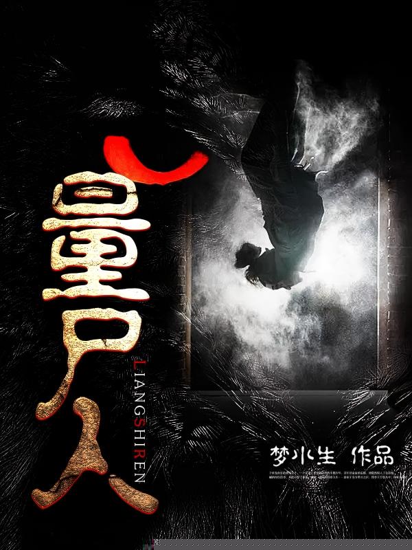量尸人
