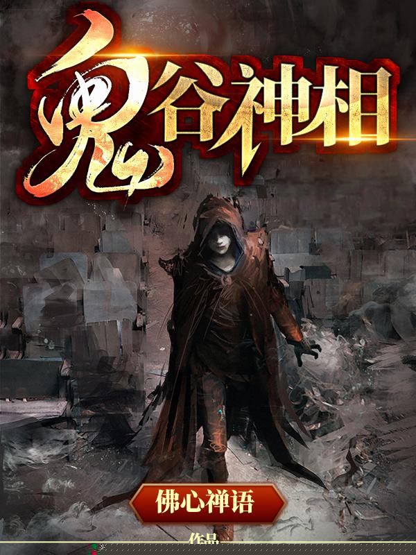 鬼谷神相