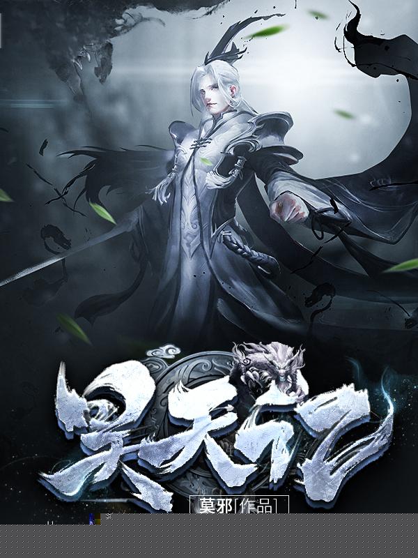 昊天记