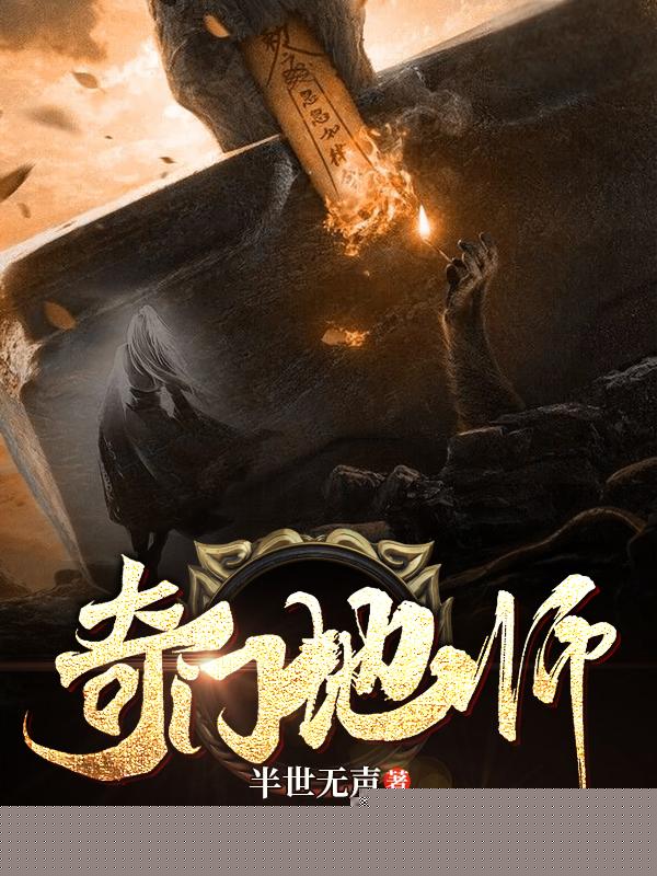 奇门地师