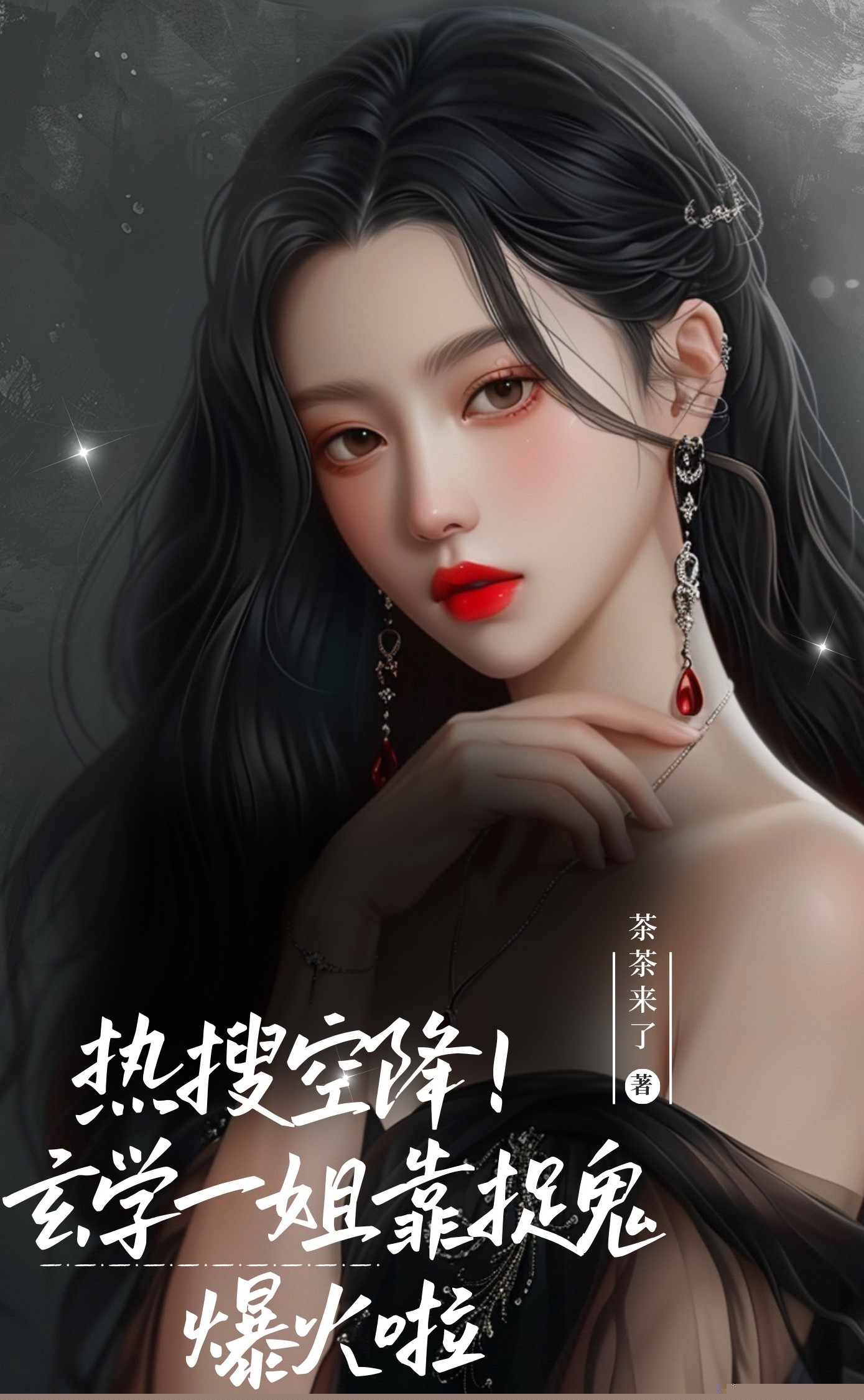 热搜空降！玄学一姐靠捉鬼爆火啦