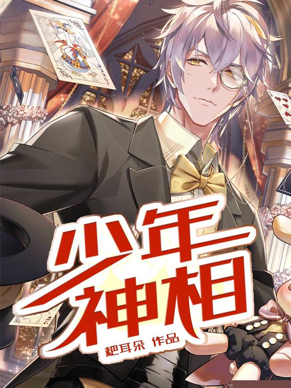 少年神相